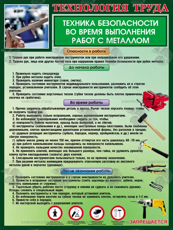 Техника безопасности во время выполнения работ с металлом