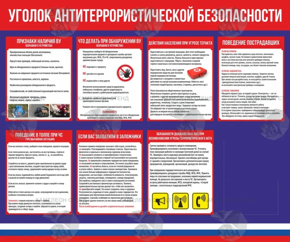 Стенд «Уголок антитеррористической безопасности» с карманом A4