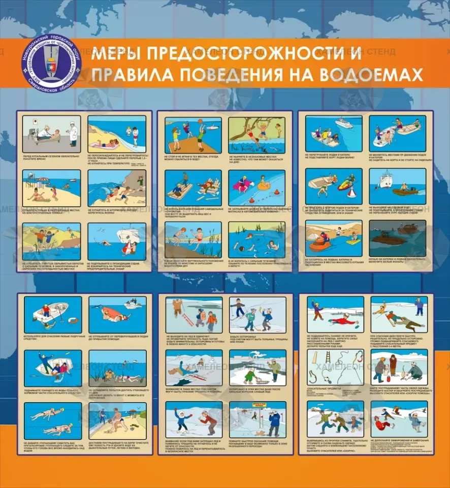 Стенд ГО и ЧС «Правила поведения на водоемах»