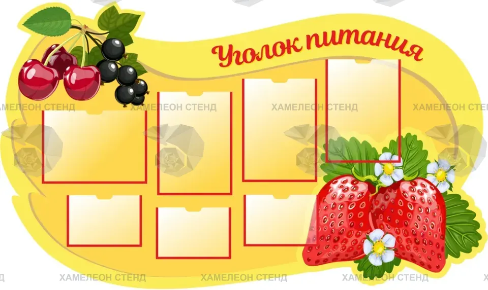 Фигурный стенд «Уголок питания» для детского сада