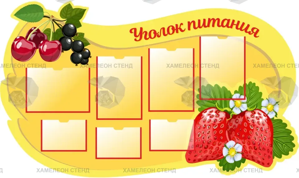 Фигурный стенд «Уголок питания» для детского сада