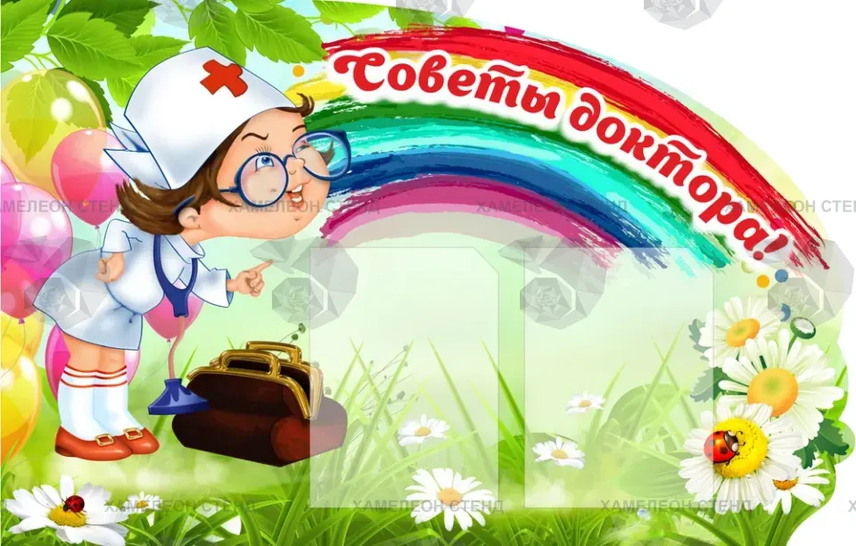 Фигурный стенд «Советы доктора» для медицинского кабинета
