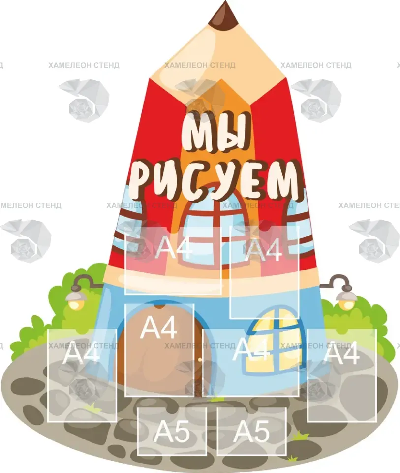 Фигурный стенд для детского сада «Мы рисуем» с 8 карманами A4