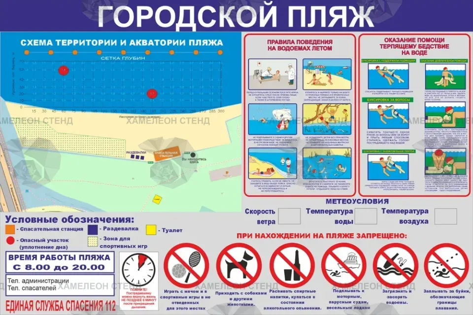 Уличный информационный стенд для городского пляжа