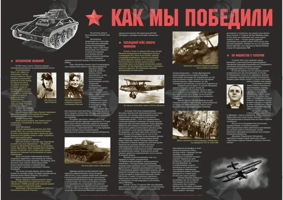 Стенд «Как мы победили. Истории героев»