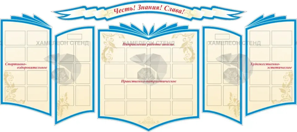 Фигурный стенд кадетского класса «Честь. Знания. Слава» с 44 карманами A4