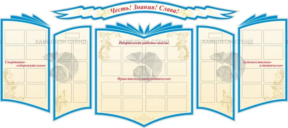 Фигурный стенд кадетского класса «Честь. Знания. Слава» с 44 карманами A4
