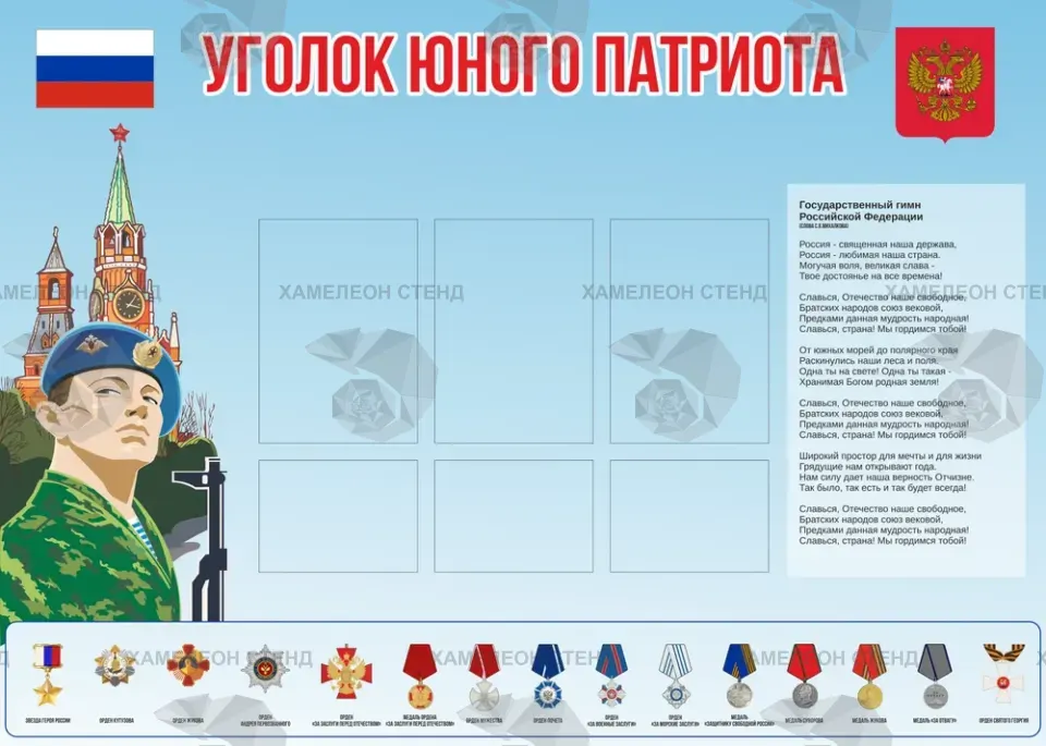 Уголок Юного патриота