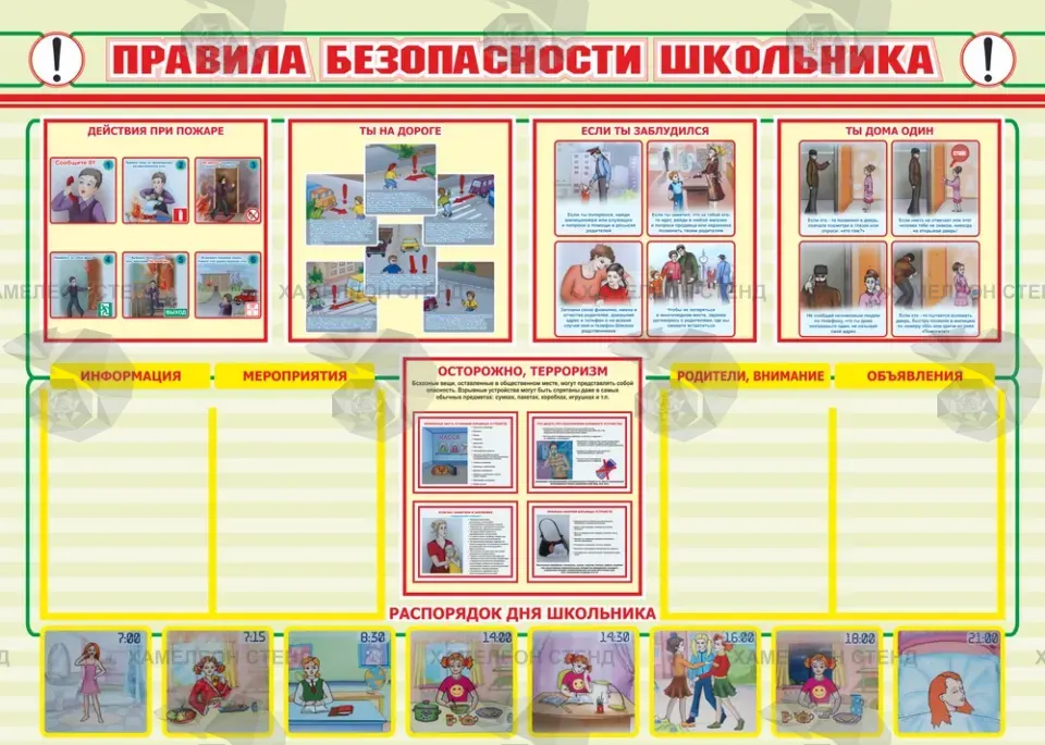 Стенд «Правила безопасности школьника»