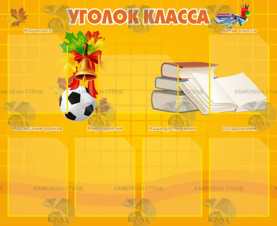 Классный уголок с 7 карманами A4