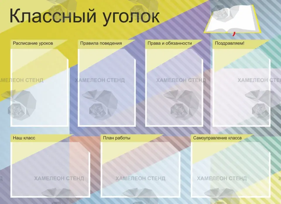 Информационный стенд «Классный уголок» с 7 карманами A4