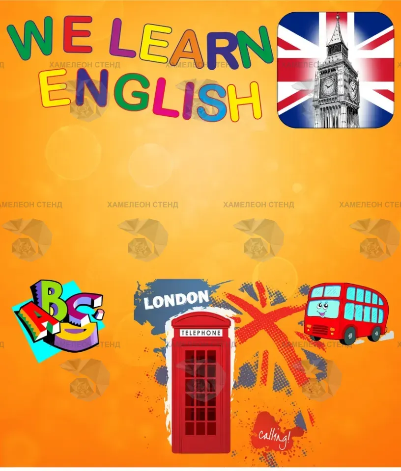 Стенд для кабинета английского языка «We Learn English»