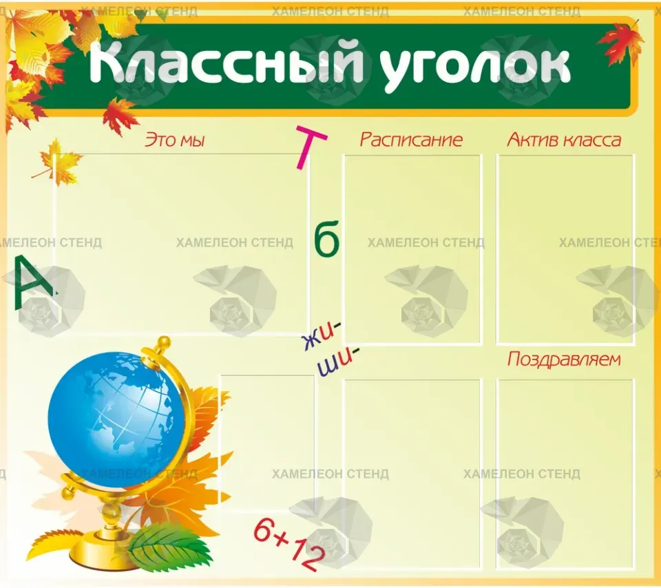 Стенд «Классный уголок» с карманами A3/A4/A5