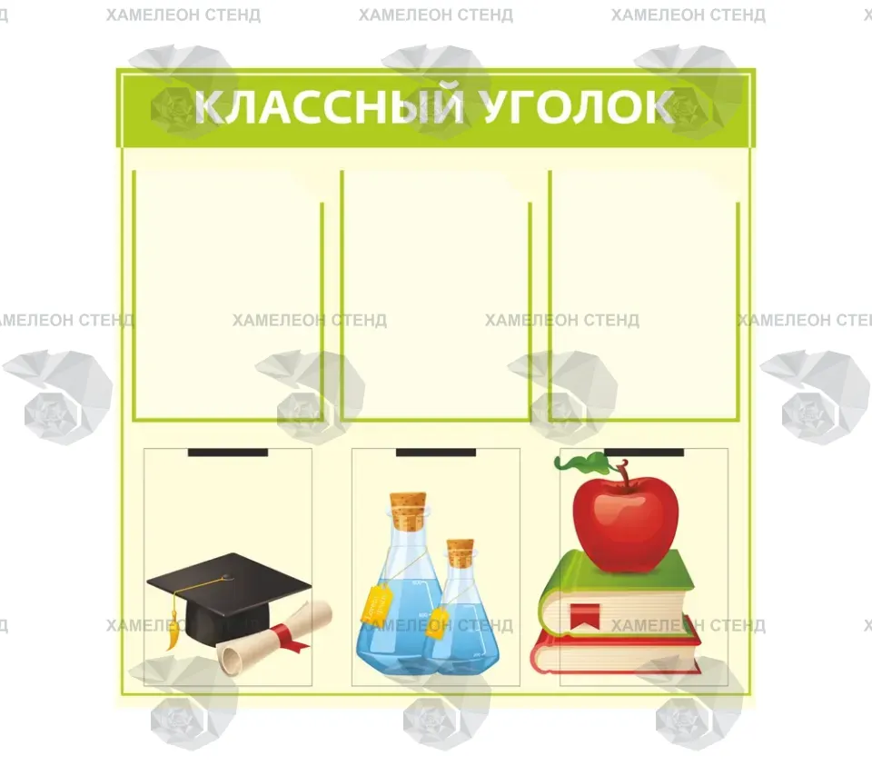 Стенд «Классный уголок» на 6 карманов A4