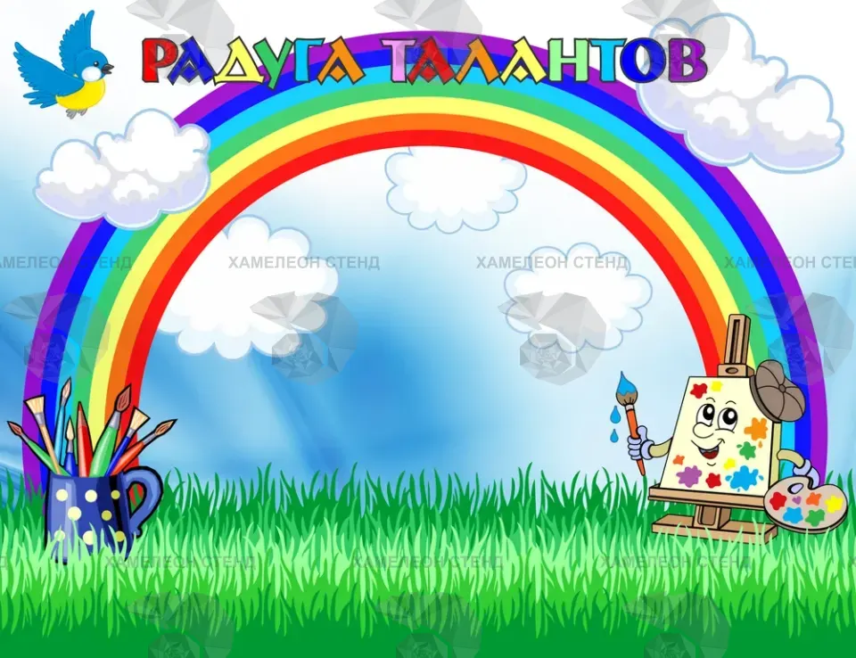 Стенд «Радуга талантов»
