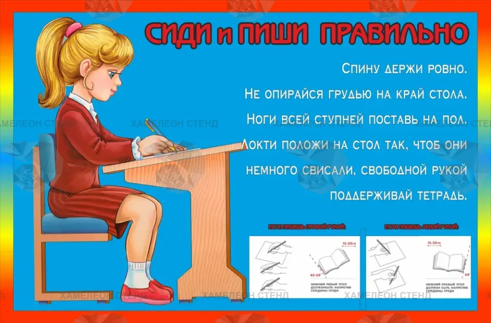 Стенд «Сиди и пиши правильно»