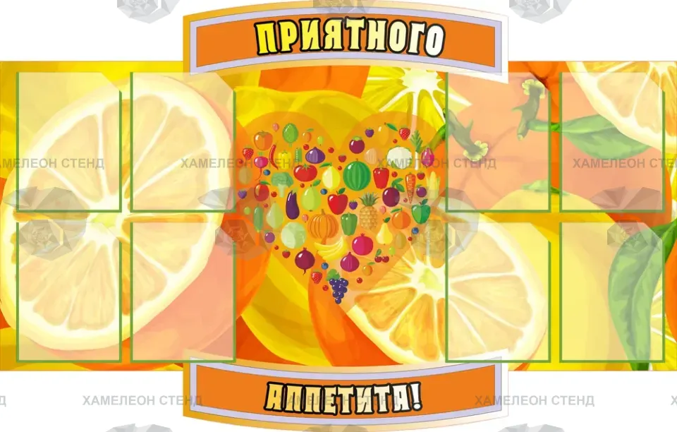 Фигурный стенд для столовой «Приятного аппетита» с 8 карманами A4