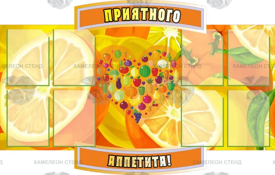 Фигурный стенд для столовой «Приятного аппетита» с 8 карманами A4