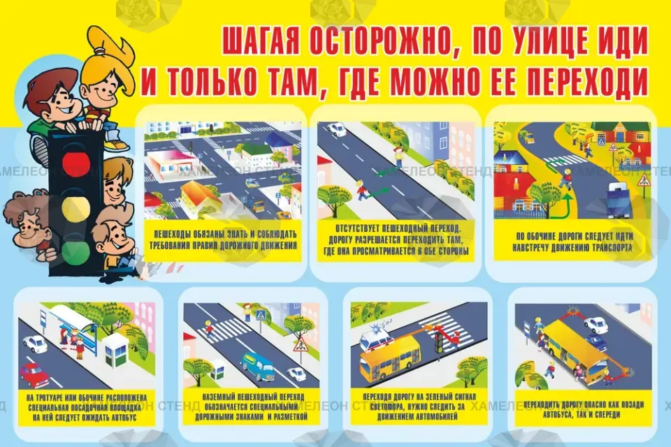 Стенд ПДД «Шагая осторожно, по улице иди»