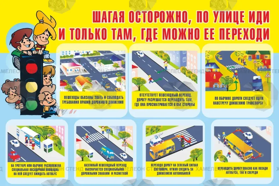 Стенд ПДД «Шагая осторожно, по улице иди»