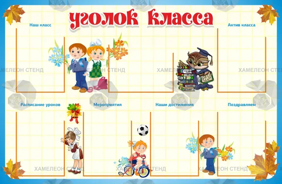 Широкий классный уголок с 7 карманами A4