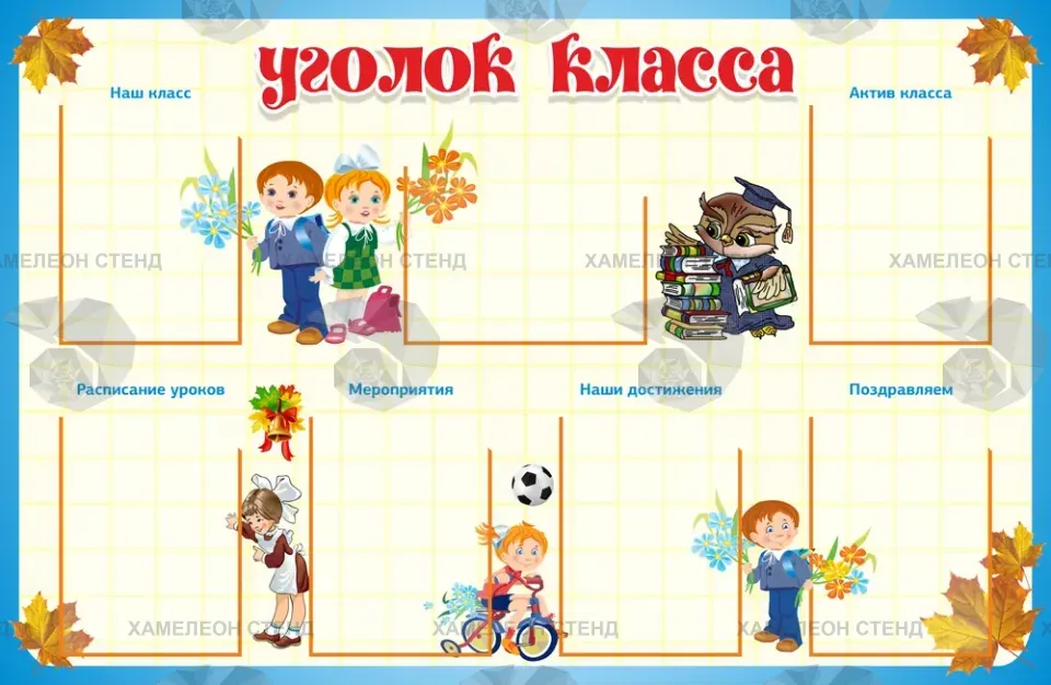 Широкий классный уголок с 7 карманами A4