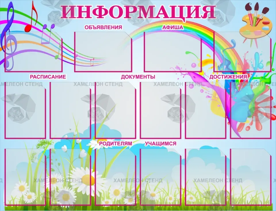 Стенд «Информация» для музыкального кабинета