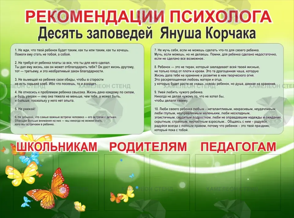 Стенд «Рекомендации психолога» с 6 карманами A4