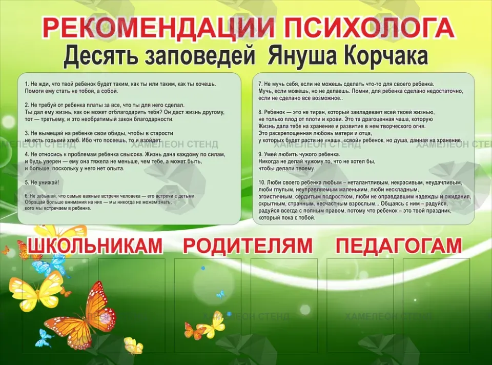 Стенд «Рекомендации психолога» с 6 карманами A4