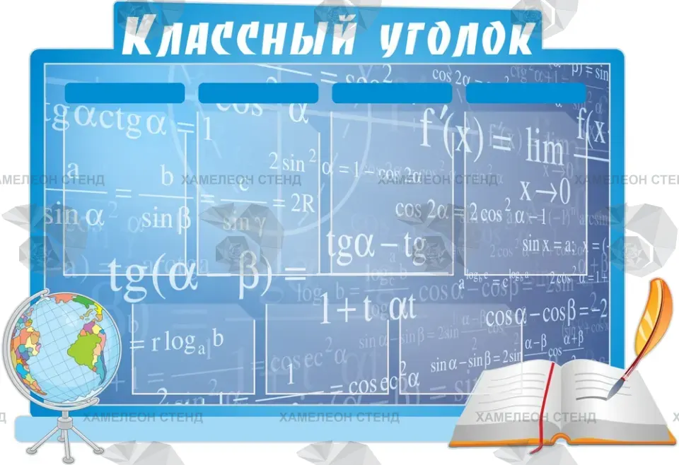Фигурный стенд «Классный уголок» с 7 карманами