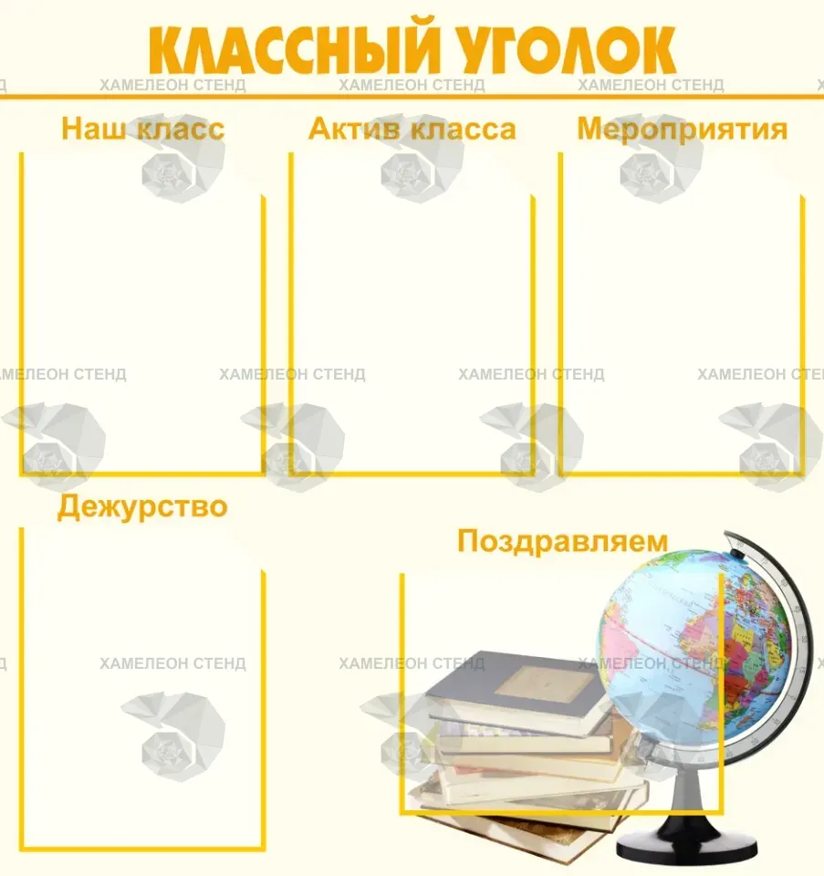 Стенд «Классный уголок» с 5 карманами A4