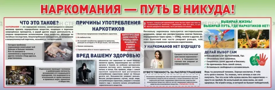 Наркомания-путь в никуда