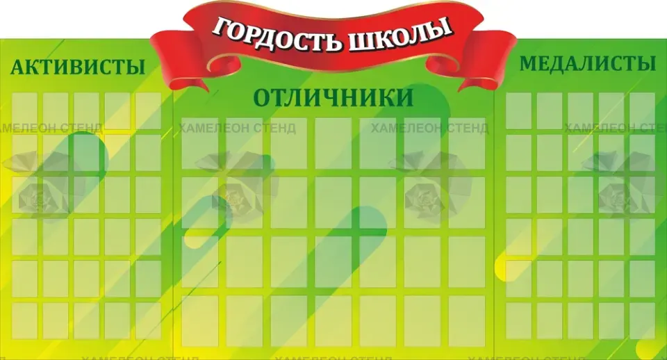 Фигурный стенд «Гордость школы» для активистов, отличников и медалистов