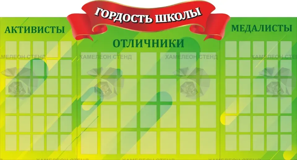 Фигурный стенд «Гордость школы» для активистов, отличников и медалистов