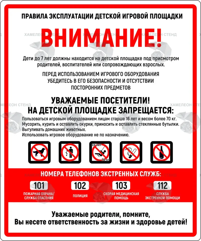 ИС-0003 — правила эксплуатации детской игровой площадки